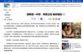 邯郸恒一中学：师资立校 教研强校