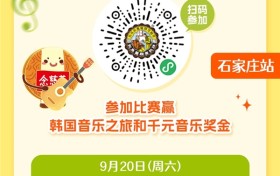念慈菴·新声力全国少儿歌唱大赛海选即将到站石家庄