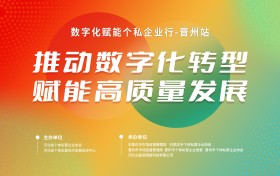 数字化赋能个私企业行 | 走进石家庄晋州市 助力高质量发展