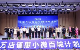 河北聚焦“千集万店”普惠小微百城计划全国范围正式启动