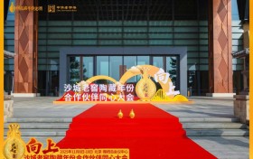 沙城老窖“向上”同心大会雁栖启航，厂商共铸陶藏年份新篇章