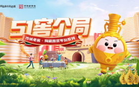 以酒为媒，向上人生，沙城老窖五一“窖”个局系列活动闪耀华北