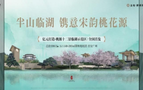 亿元著境 桃源入画｜全新示范区与楼尊组团 同步启映