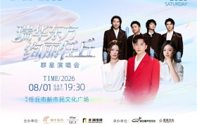瑞华东方・绚丽任丘群星演唱会正式定档