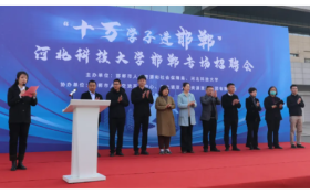 “十万学子进邯郸”省内高校系列招聘首场活动顺利起航！